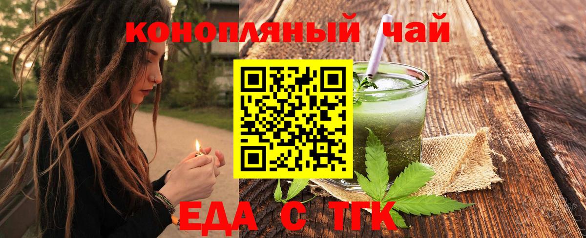 Еда ТГК марихуана  Вход с VPN  Тосно 